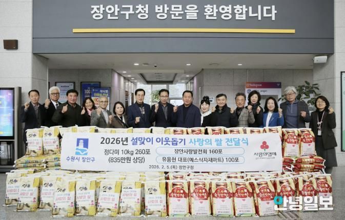 수원시 장안사랑발전회, 설맞이 쌀 나눔으로 소외계층에 희망 전해