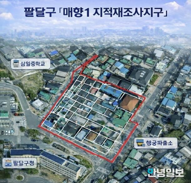 수원시 팔달구, '매향1 지적재조사사업' 온&오프라인 주민설명회 개최