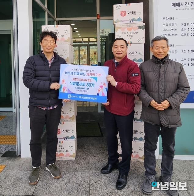 구세군수원영문, 설 명절 앞두고 수원시 팔달구 매교동에 식료품 선물 세트 30박스 후원해