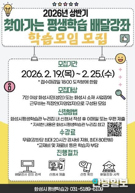 2026년 상반기 찾아가는 평생학습 배달강좌 학습모임 모집 안내문