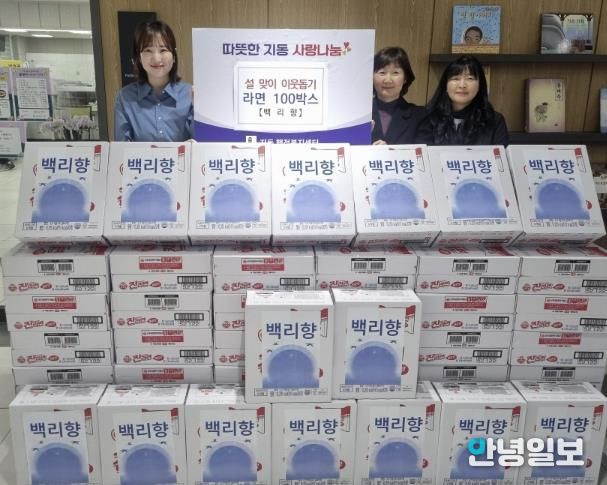 백리향, 설 명절 맞아 수원시 팔달구 지동에 라면 100박스 기탁하며 이웃사랑 실천
