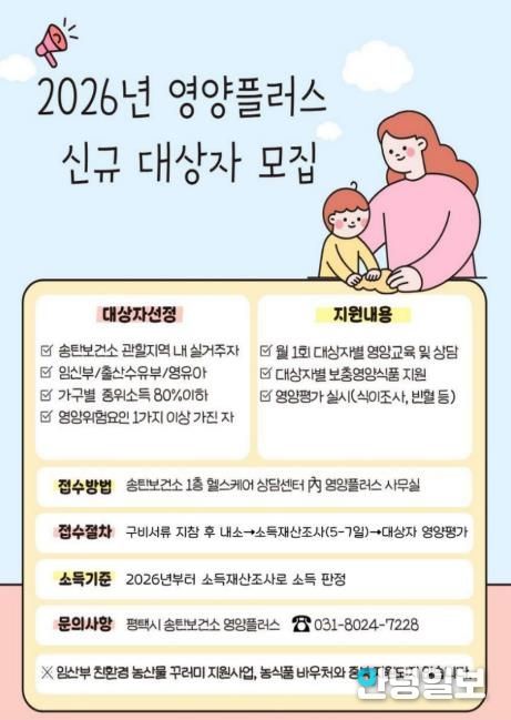 평택시, 임산부와 영유아 대상 영양플러스 사업 운영