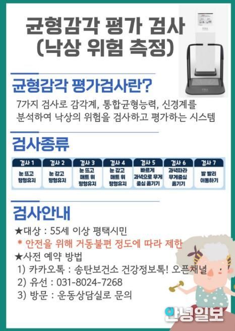 평택시 송탄보건소, '5060여성 건강이음서비스' 참여자 대상 균형감각 측정