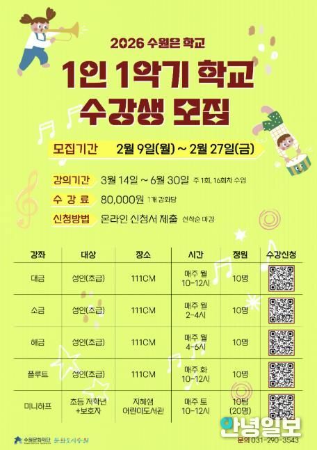 1인 1악기 포스터