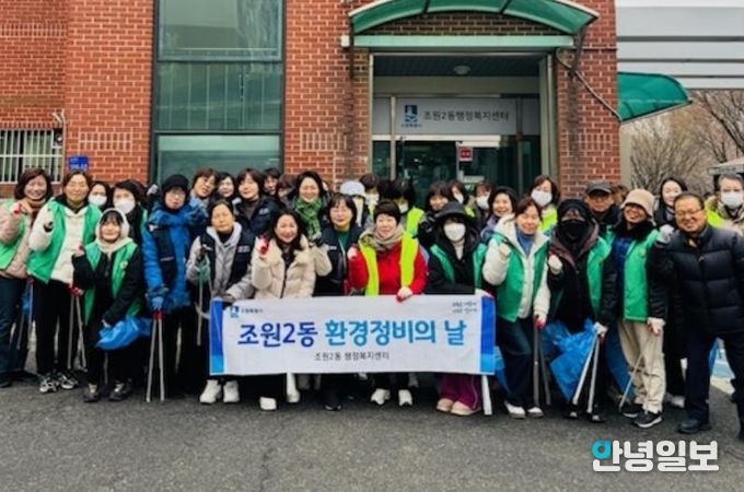 수원시 장안구 조원2동, 설맞이 일제 대청소 실시