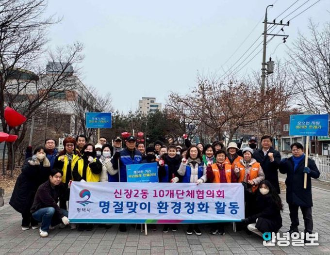 평택시 신장2동, 설맞이 일제 대청소 진행