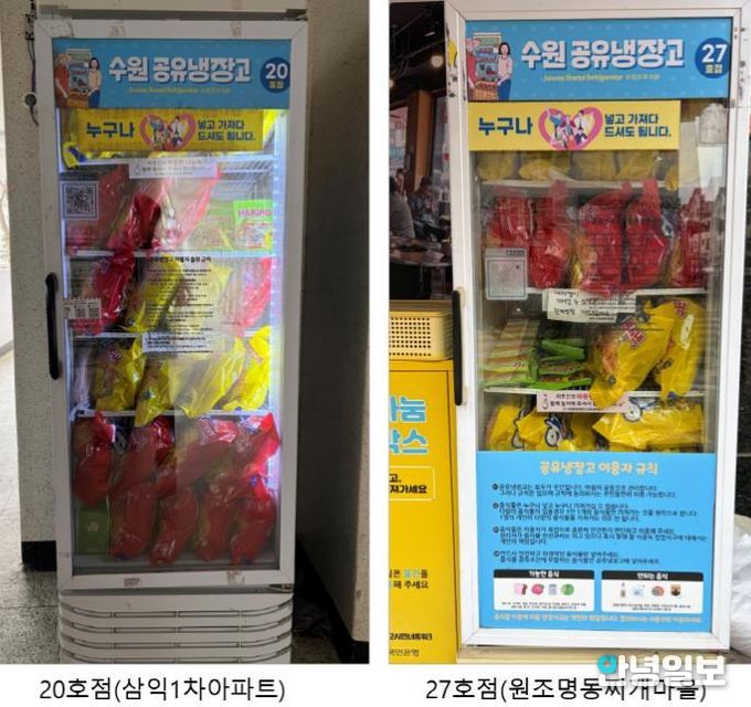 수원시 권선구 금곡동 공유냉장고, 온기로 가득 채워지다