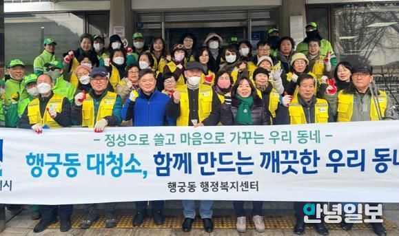 수원시 팔달구 행궁동, 주민과 함께 설맞이 환경정비 실시