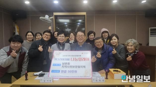 오산시 남촌동 지역사회보장협의체, 임기 마무리하며 이웃돕기 성금 기탁
