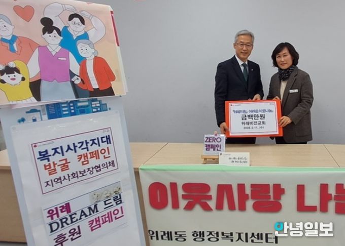 위례비전교회 성금100만원 기탁