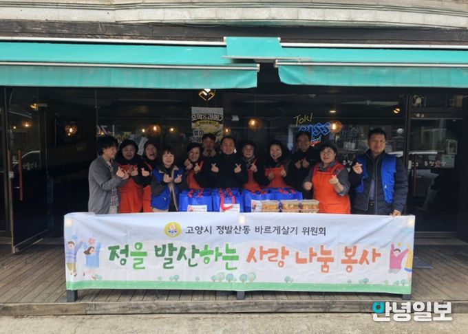 고양시 정발산동 바르게살기위원회, 소외계층과 설 명절 온정 나눠