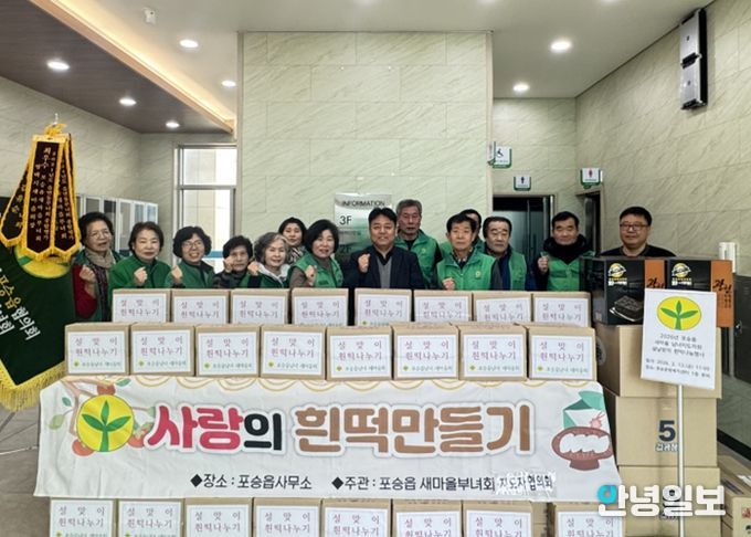 포승읍 남·여 새마을지도자 설날맞이 사랑의 흰떡 나눔