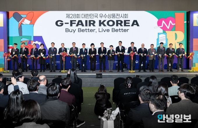G-FAIR KOREA 개최