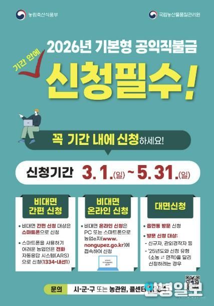포천시, 2026년 기본형 공익직접직불금 3월 1일부터 통합 신청