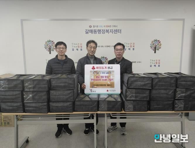 구리시립노인전문요양원, 설 명절 맞아 갈매동에 후원 물품 전달