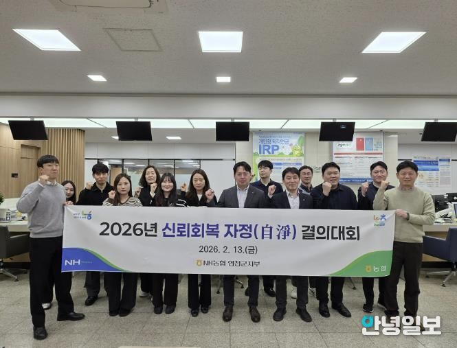 NH농협 연천군지부, “신뢰회복 자정 결의대회”실시