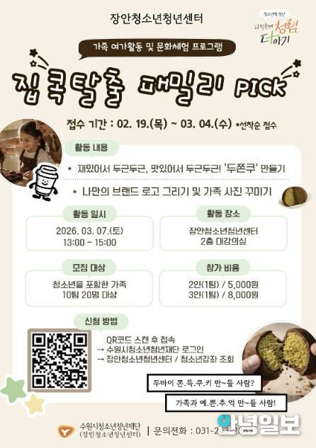 2026. 집콕탈출 패밀리PICK 모집 포스터