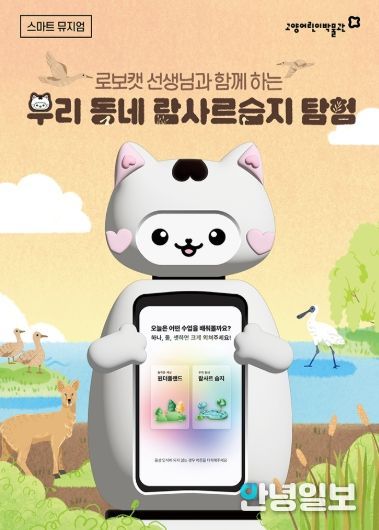 ‘다가가는 스마트 뮤지엄 교육’홍보문