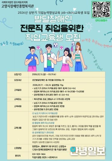 ‘잡클릭스(job-clicks)’ 상반기 교육생 모집 안내문