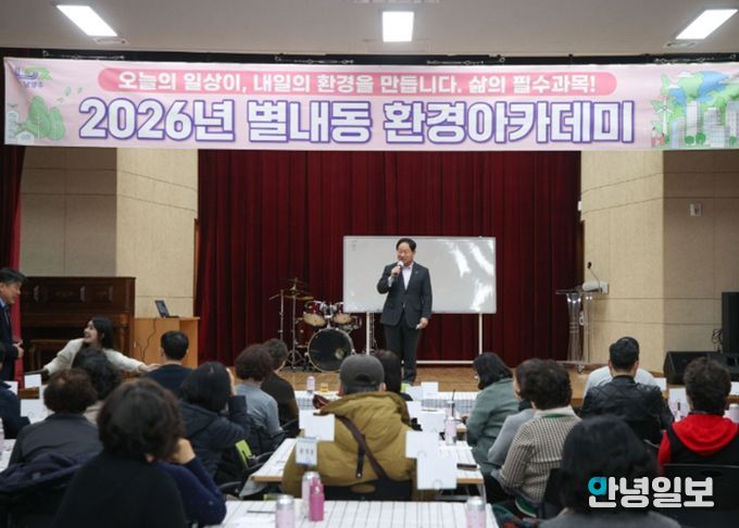 남양주시, 별내동 ‘제1기 환경아카데미’ 현장 소통