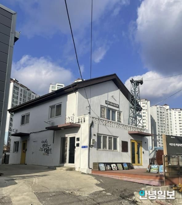 미산동 마을박물관 외관.