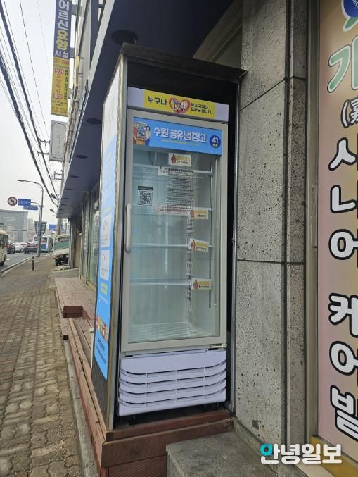 수원 공유냉장고 41호점