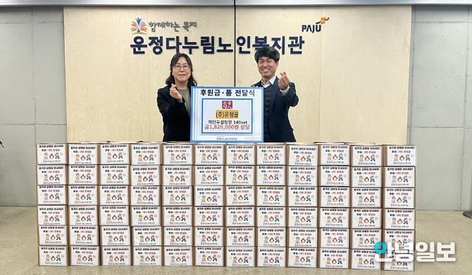 닫힌 문 두드린 파주시 운정다누림노인복지관, 고립 없는 마을 만들기… ㈜운정골과 함께하는 나눔 실천