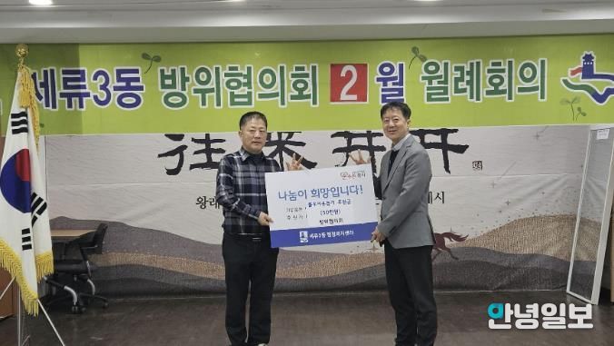 수원시 권선구 세류3동 방위협의회, 불우이웃 돕기 성금 50만 원 기탁