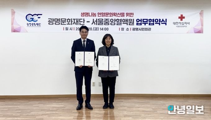 광명문화재단과 서울중앙혈액원은 2월 20일(금) 광명시민회관에서 헌혈자 대상 문화예술 프로그램 제공 및 헌혈 문화 정착을 위한 업무협약을 체결했다. 왼쪽부터 이재용 서울중앙혈액원 원장, 송은영 광명문화재단 대표이사가 기념 촬영을 하고 있다.