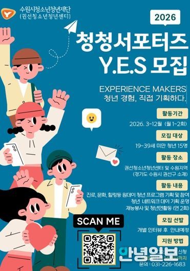 청청서포터즈 YES 모집 홍보 포스터