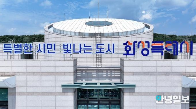 화성특례시청 전경