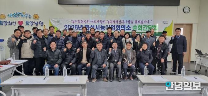 2026년 농어업회의소 읍면순회설명회(2.3.남양)