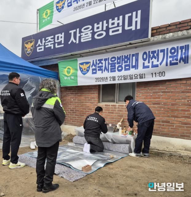 안성시 삼죽면 자율방범대, ‘안전기원제’ 봉행