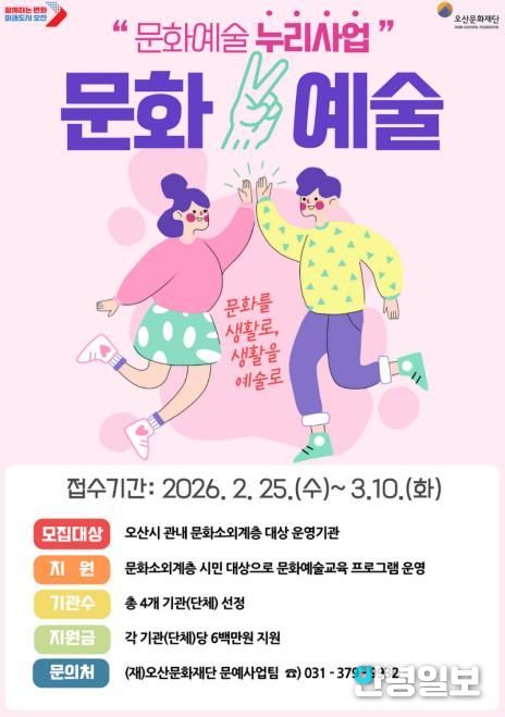 (재)오산문화재단, 문화소외계층 대상 예술활동 지원