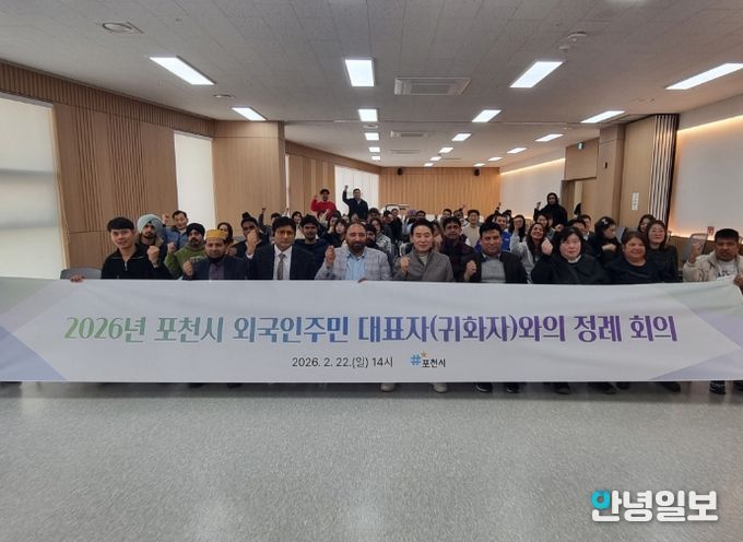 포천시, 외국인 주민 대표자 정례회의 개최