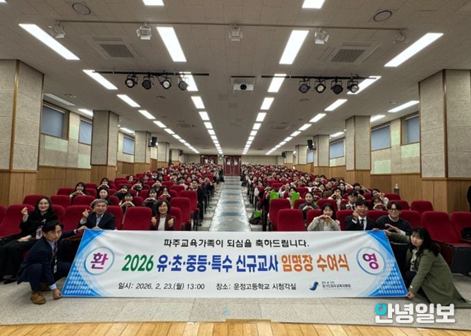 파주교육지원청, 2026.3.1.자 유·초·중·특 신규교사 임명장 수여식 개최