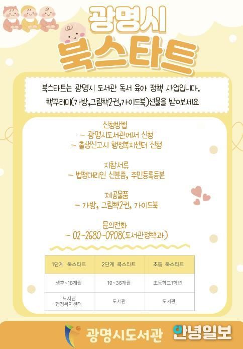 광명시 북스타트 안내문