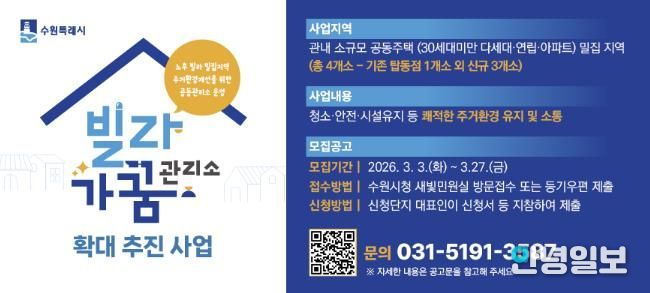 빌라가꿈관리소 사업 홍보물