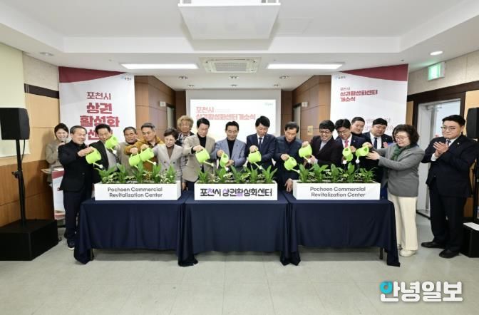 포천시, ‘포천시 상권활성화센터’ 개소식 개최