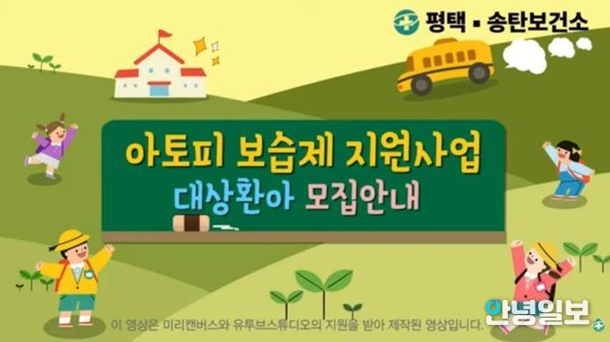 평택시, 아토피와 천식 환아 지원사업 활발히 운영