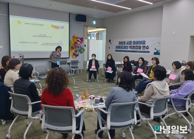 경기도시흥교육지원청, '2026 시흥 마음이음 화해중재단 역량강화 연수' 운영