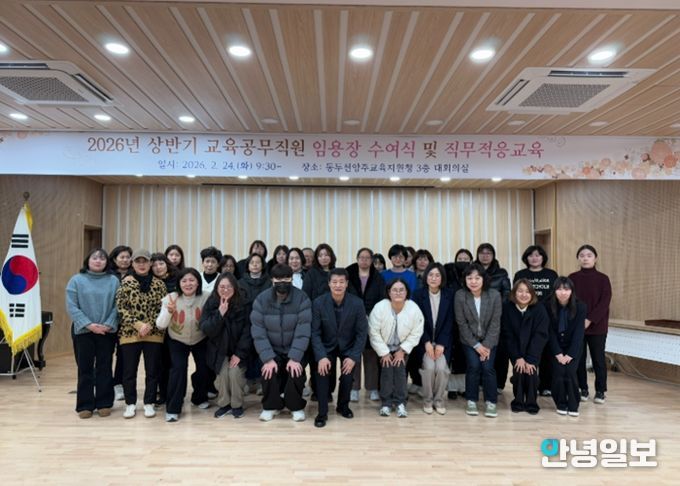 동두천양주교육지원청, 2026년 상반기 신규 교육공무직원 임용장 수여식 개최