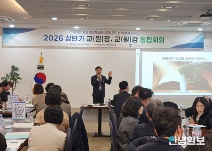 의정부교육지원청, 『2026 신학기 대비 교(원)장·교(원)감 통합회의 개최』개최