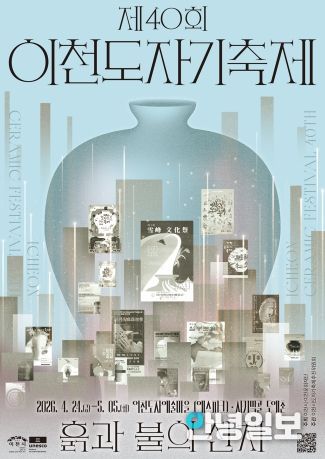 이천도자기축제, 2026-2027 문화체육관광부 예비축제 선정