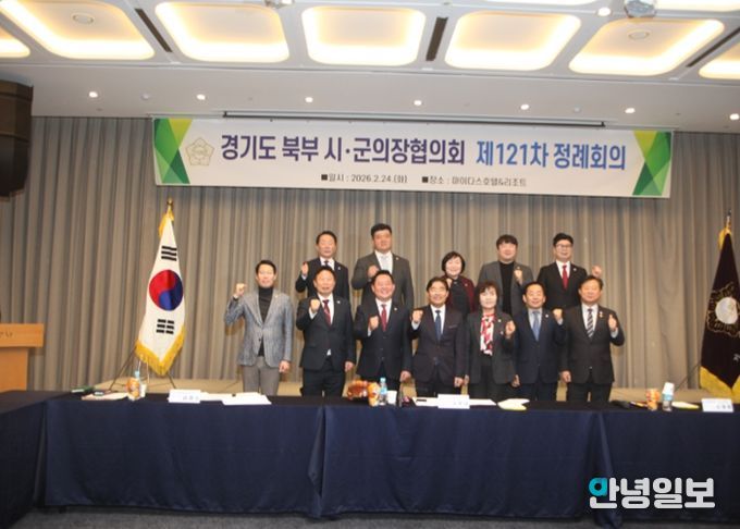 경기도 북부 시ㆍ군 의장 협의회 제121차 정례회의 가평에서 개최