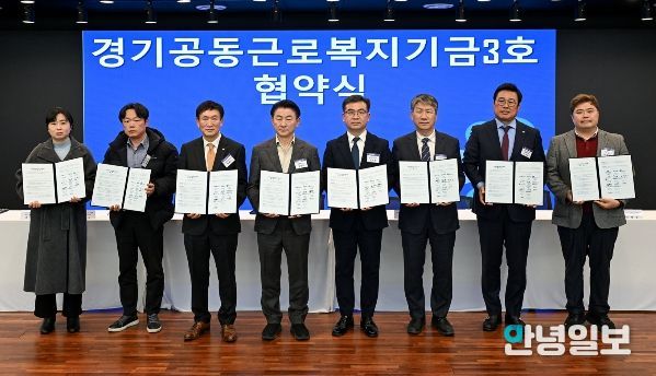 2월 24일 의정부문화역 이음에서 열린 ‘경기공동근로복지기금 3호’ 조성 업무협약식에서 참석자들이 기념촬영을 하고 있다.