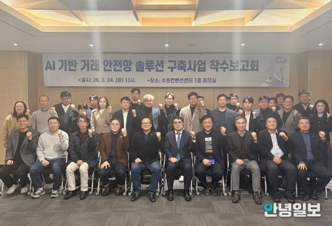 경기도, ‘AI 기반 거래 안전망 솔루션’ 개발 착수