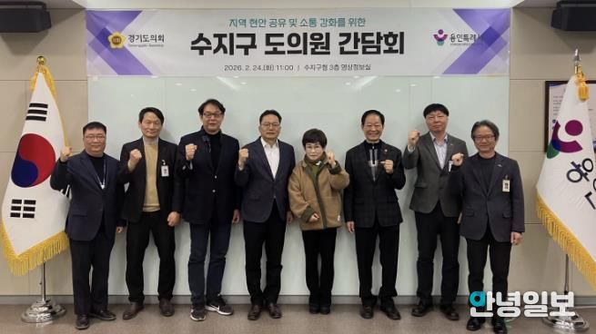 용인특례시 수지구는 도의원 간담회를 진행했다