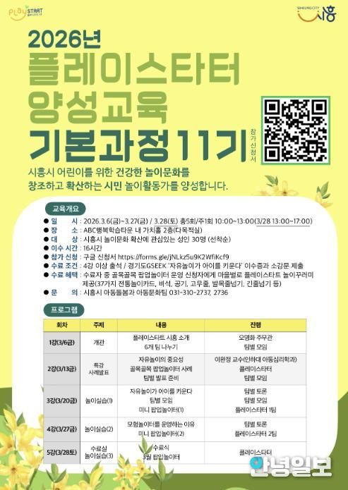 플레이스타터 양성교육 기본과정 11기 모집 포스터