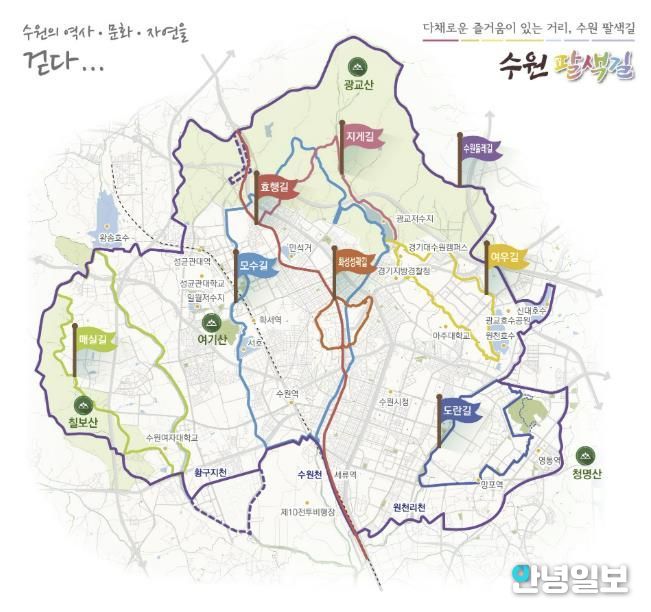 ‘수원팔색길’ 홍보물